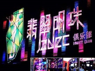 三都哪里荤的KTV男模女漂亮多-翡翠明珠KTV好玩会所体验