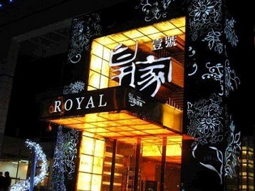 三都高档KTV妹子质量哪家好-皇家壹号KTV高档娱乐体验